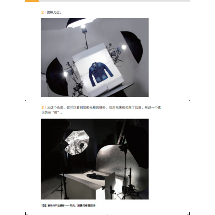 静物与产品摄影 布光,拍摄与修图技法(全彩)