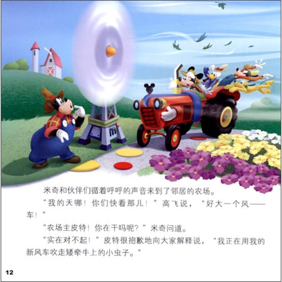 米奇妙妙屋益智启蒙新故事:开心农场