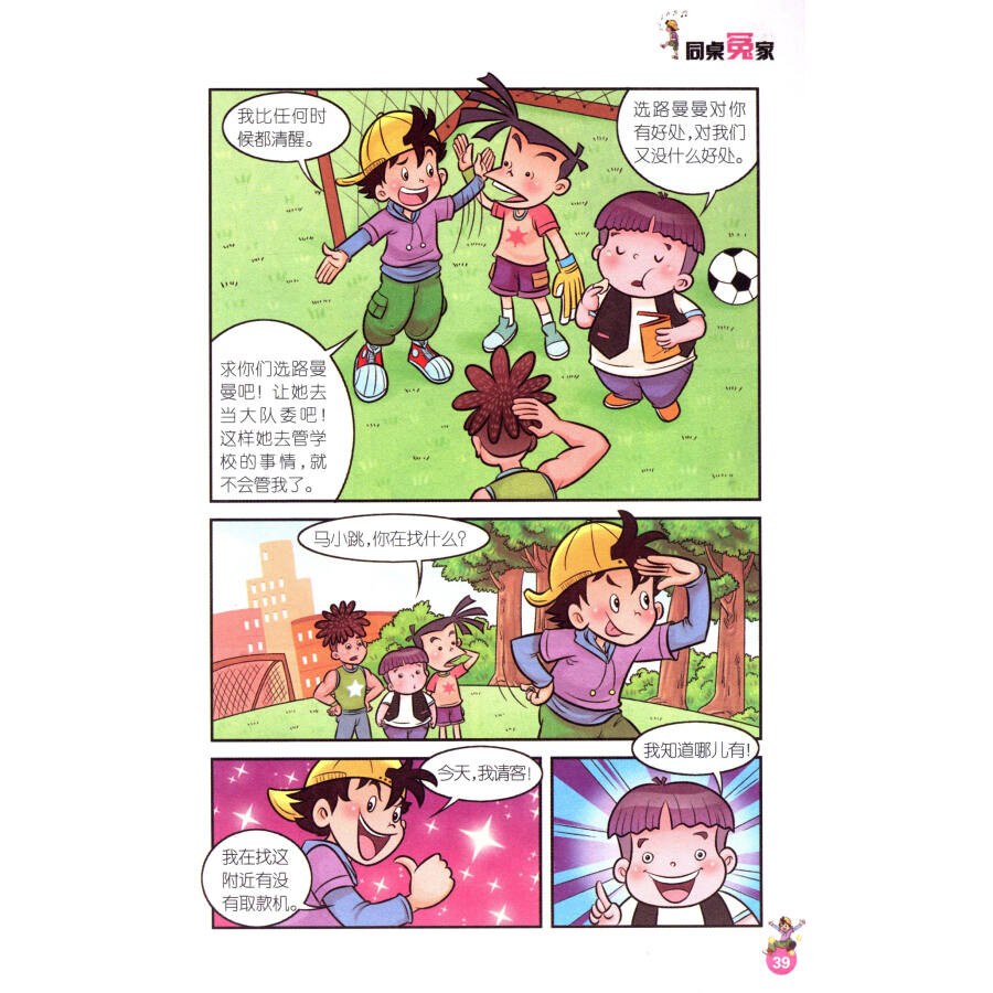 淘气包马小跳漫画书(11元一本)