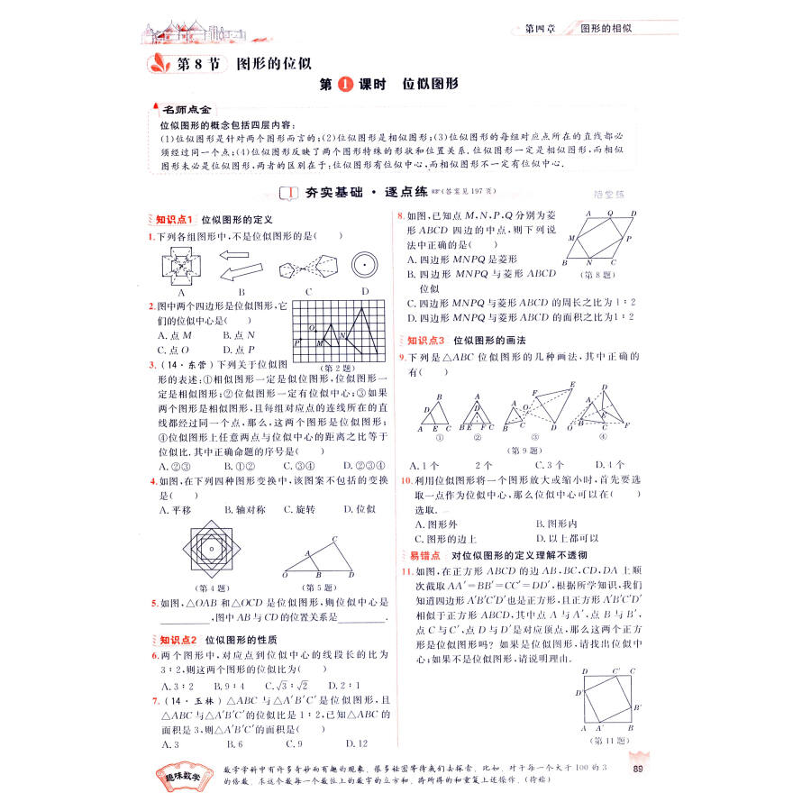 荣德基初中系列 典中点:九年级数学上(北师大版)