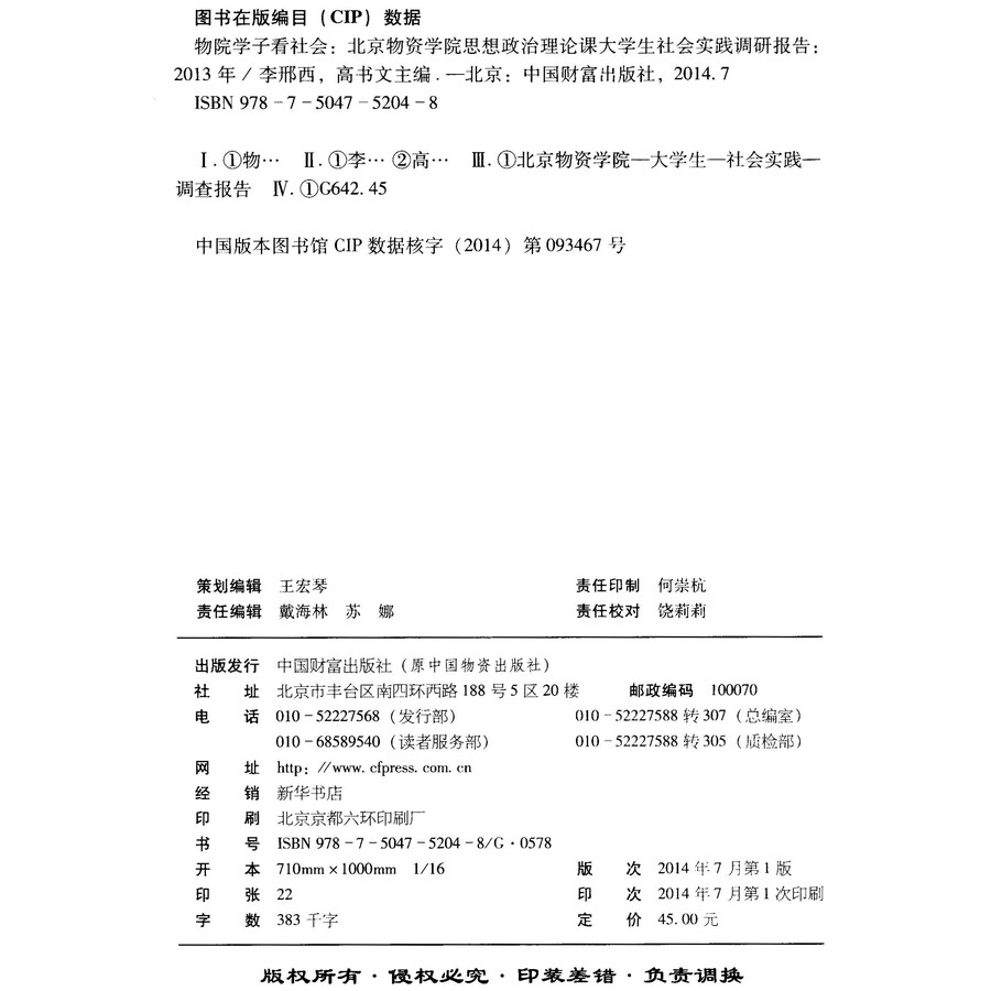 大一新生的社会实践报告该怎么写,是关于十二