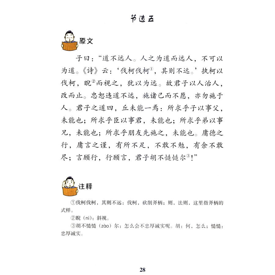 中华传统文化经典诵读读本(小学高年段 下)