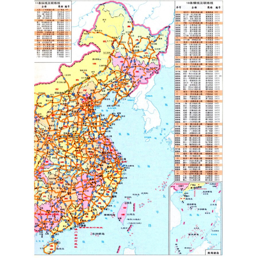 中国公路交通地图册(2014版)