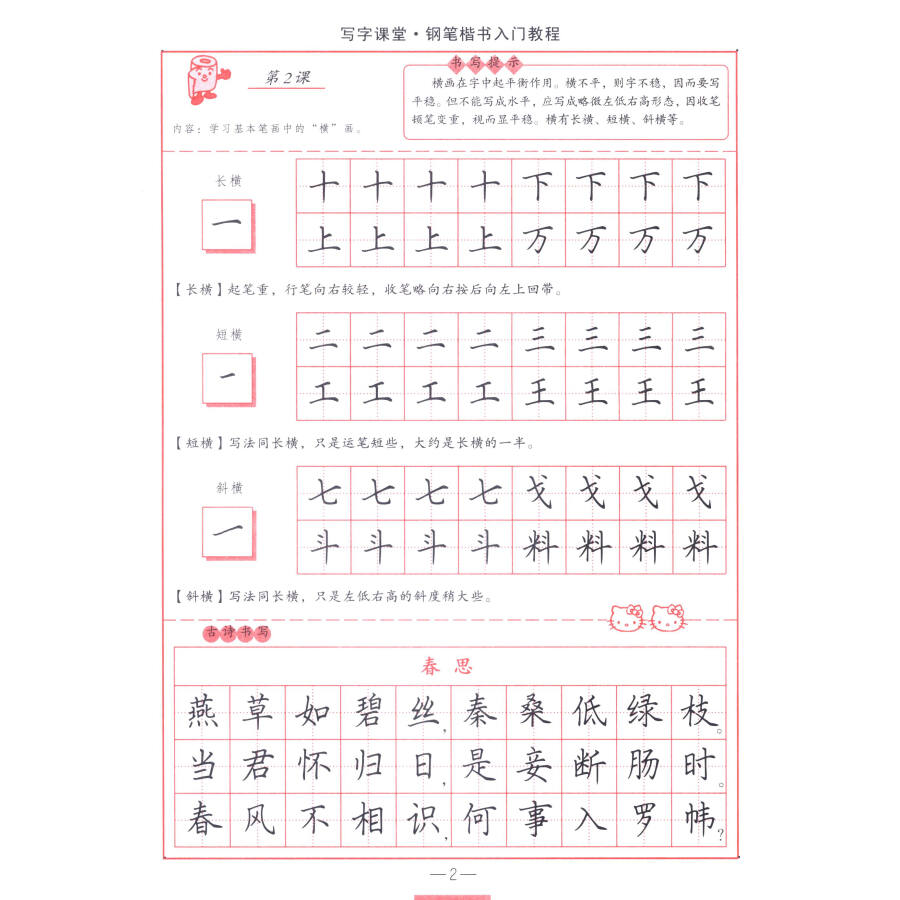 司马彦字帖 钢笔楷书入门教程(描摹水印纸 全新防伪版)