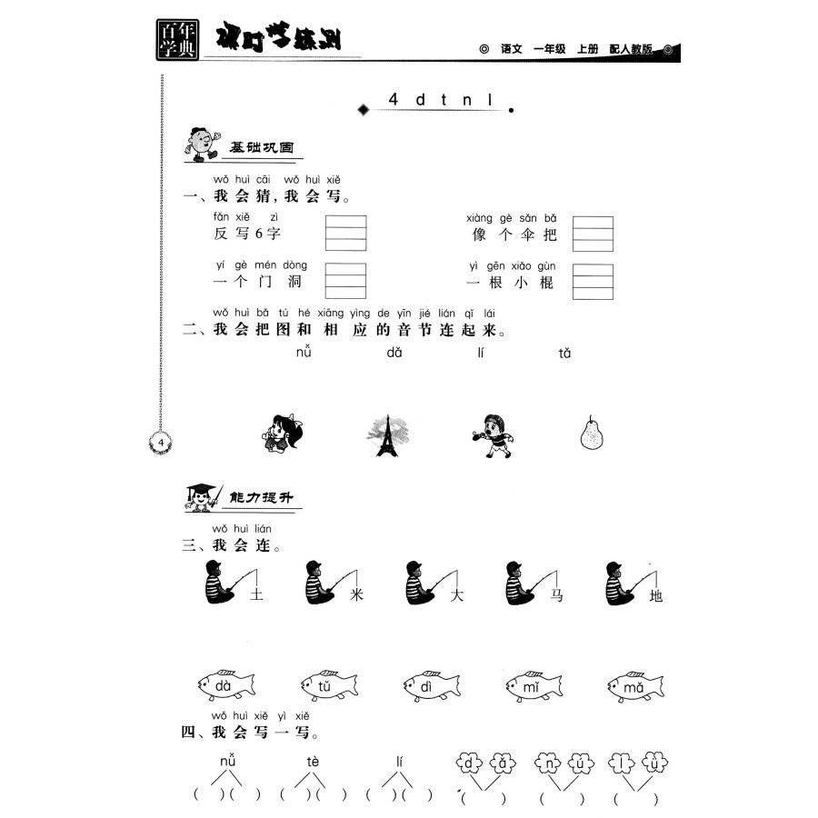 www.fz173.com_新人教版小学一年级语文《金木水火土》学情分析。