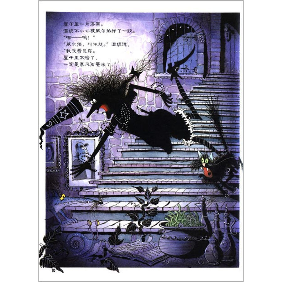 温妮女巫魔法绘本:温妮和魔法南瓜