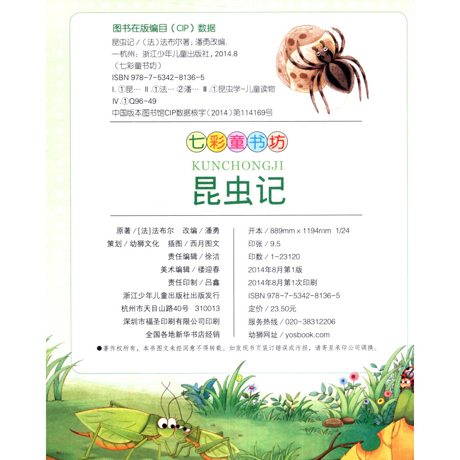 中国孩子最喜爱的珍藏读本)  作者简介   法布尔,法国昆虫学家,动物