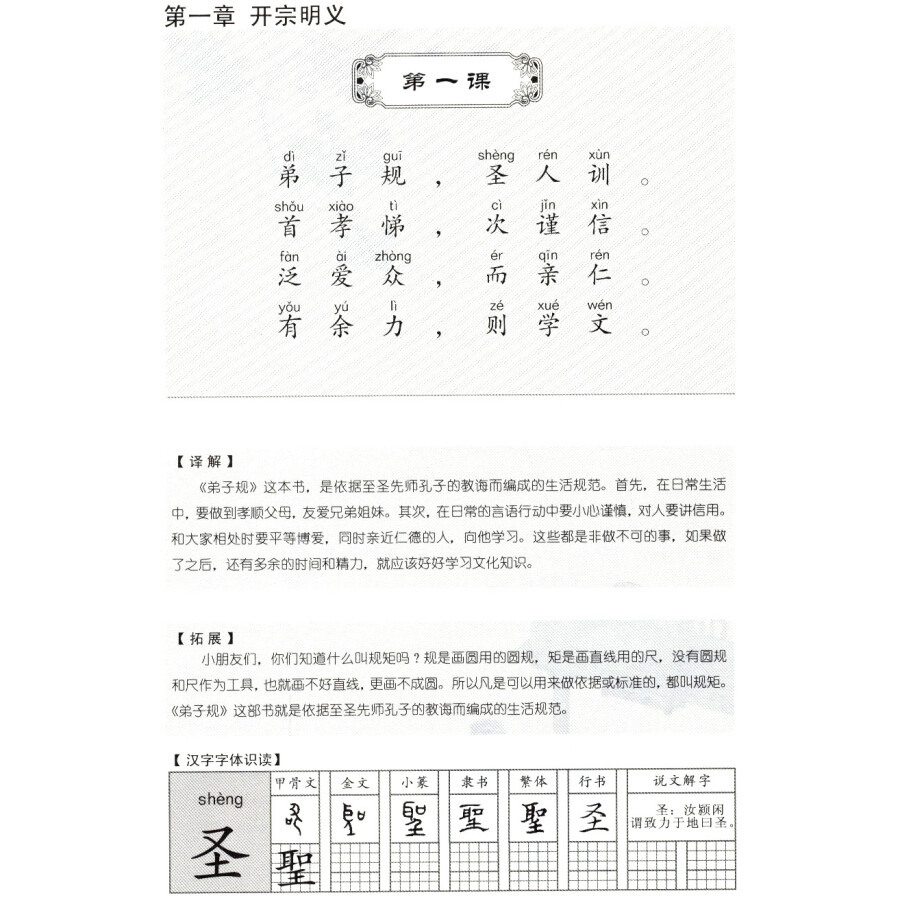 中国传统文化教育全国中小学实验教材:弟子规