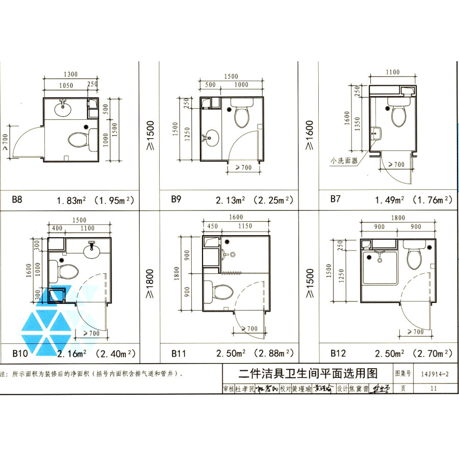 国家建筑标准设计图集:住宅卫生间(14j914-2)