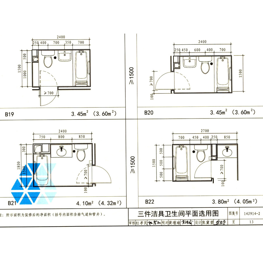 国家建筑标准设计图集:住宅卫生间(14j914-2)