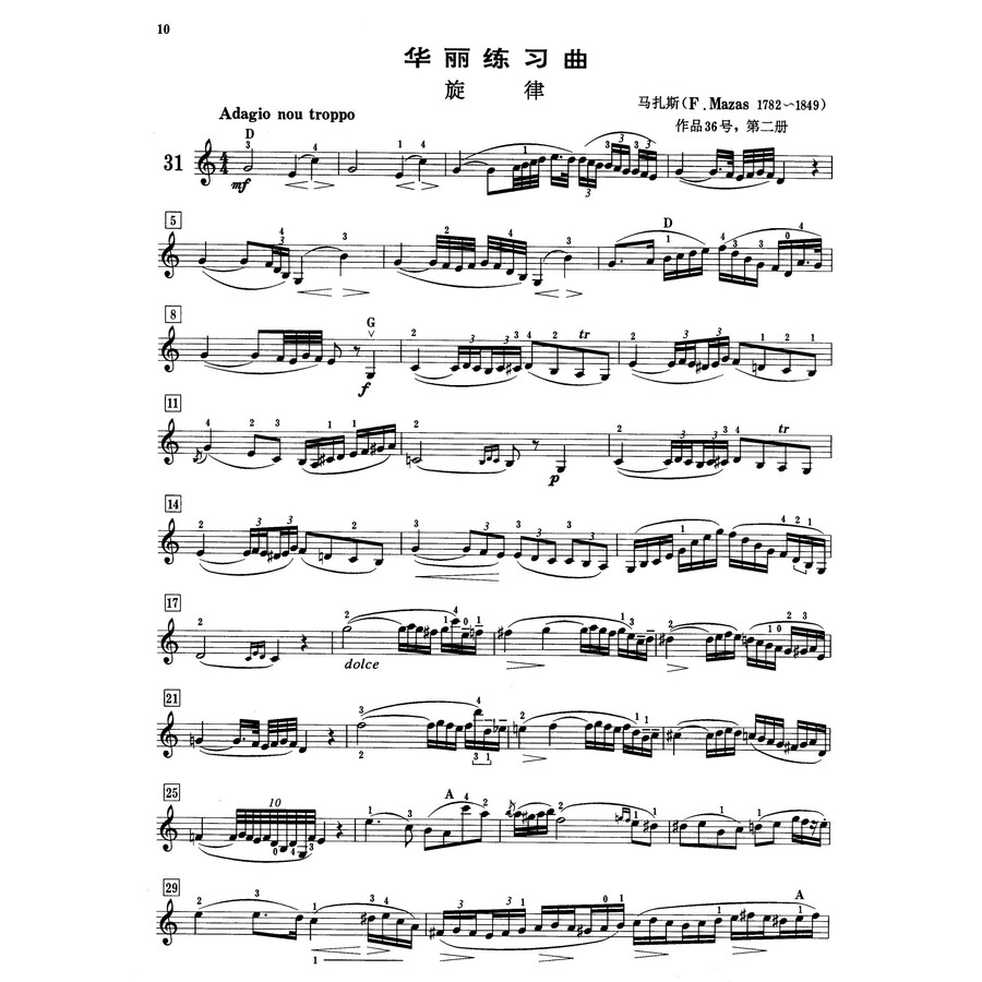 马扎斯小提琴练习曲(作品36号 第2册 华丽练习曲)