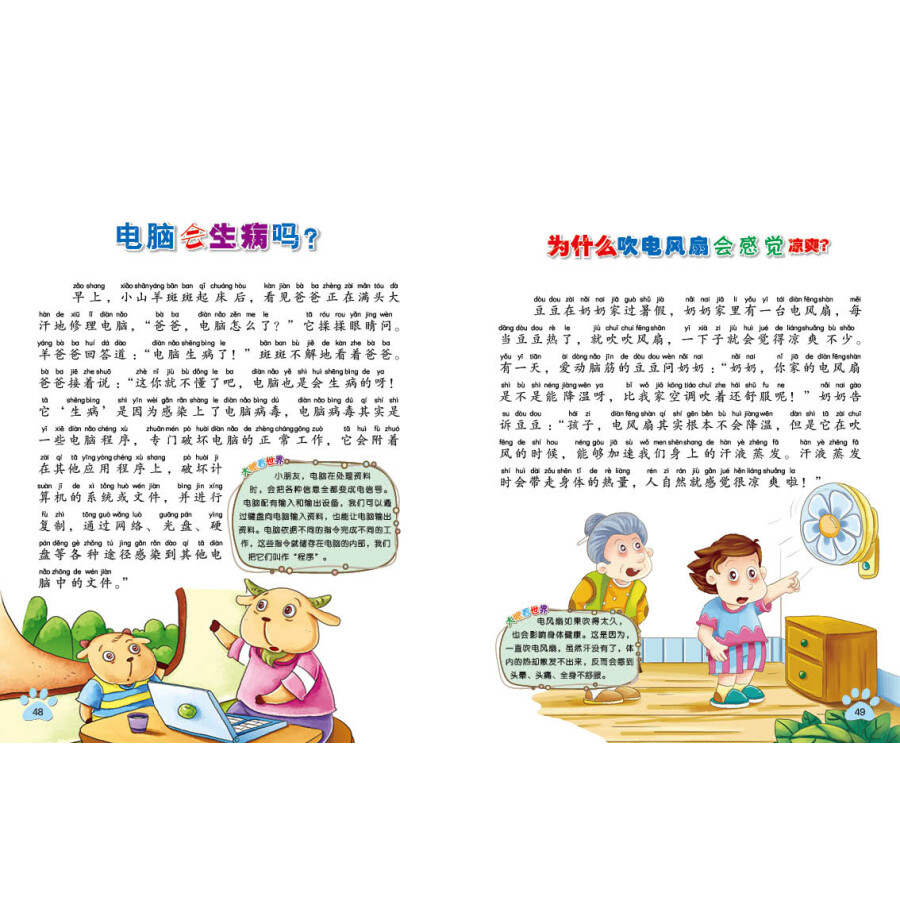 童书 科普/百科 其他品牌 幼儿情景问答:有趣的科学与身边的常识