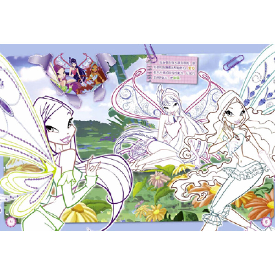 winx club魔法俏佳人·便携益智涂画簿:最美神奇仙子