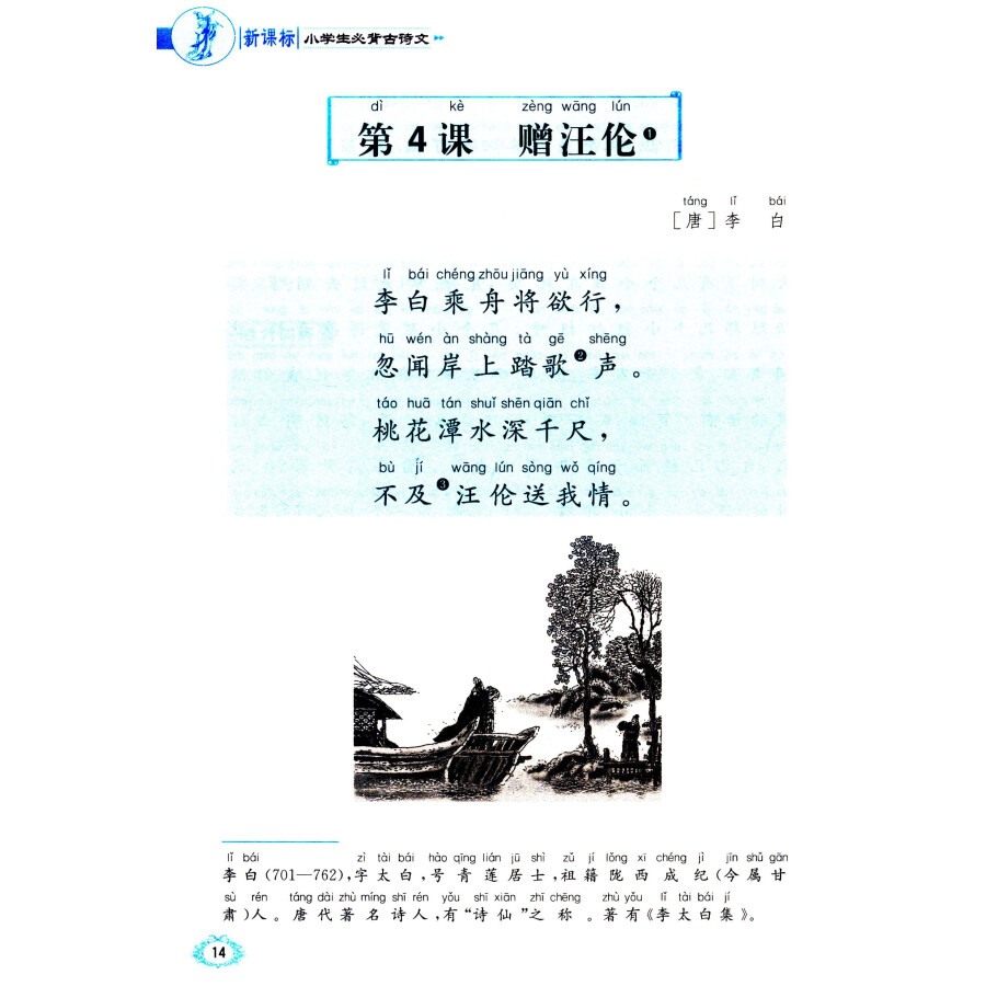 小学生必背古诗文:二年级