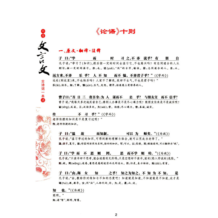 中考冲刺——八年级文言文,诗词复习