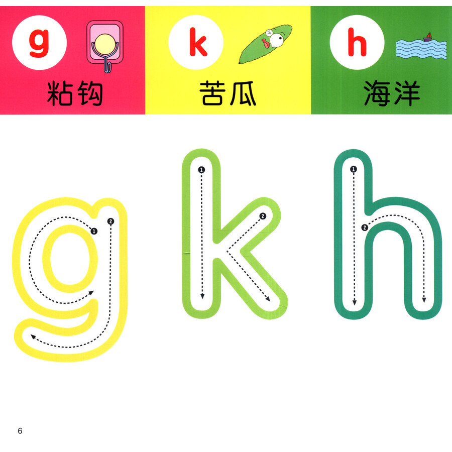 趣味拼音:幼儿擦写书