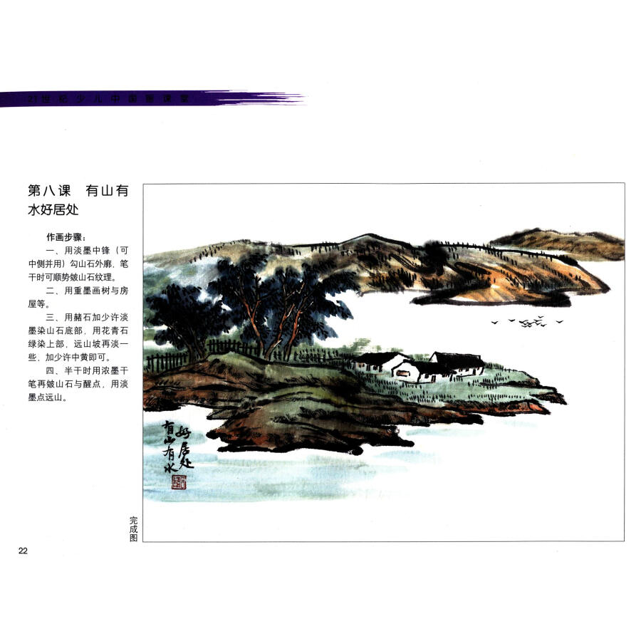 少儿国画启蒙:画山水画