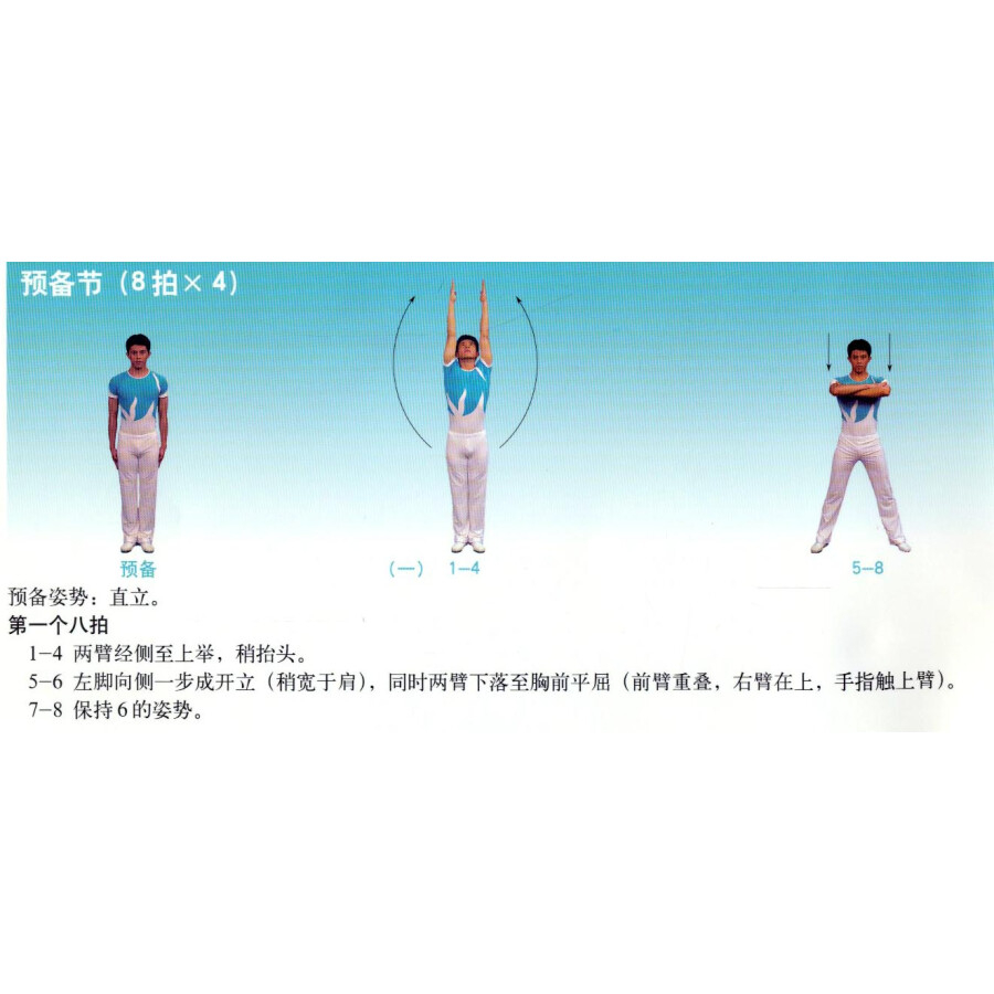 第三套全国中小学生系列广播体操:放飞理想