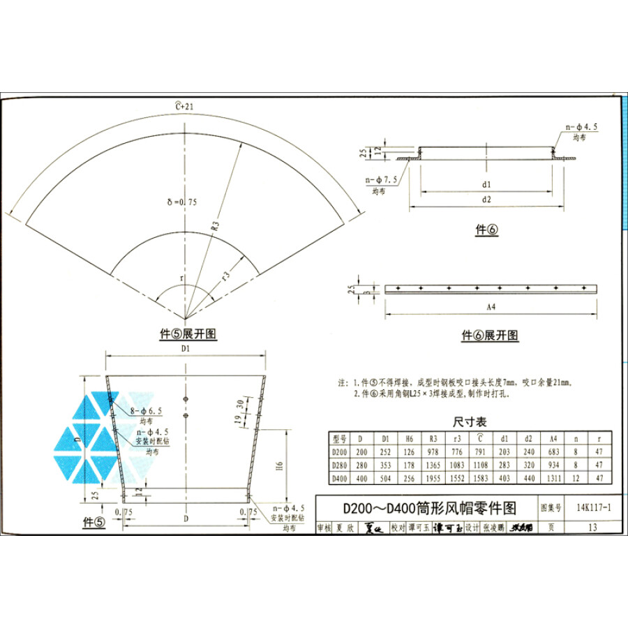 国家建筑标准设计图集:k1171~3金属风帽及附件(2014年合订本)