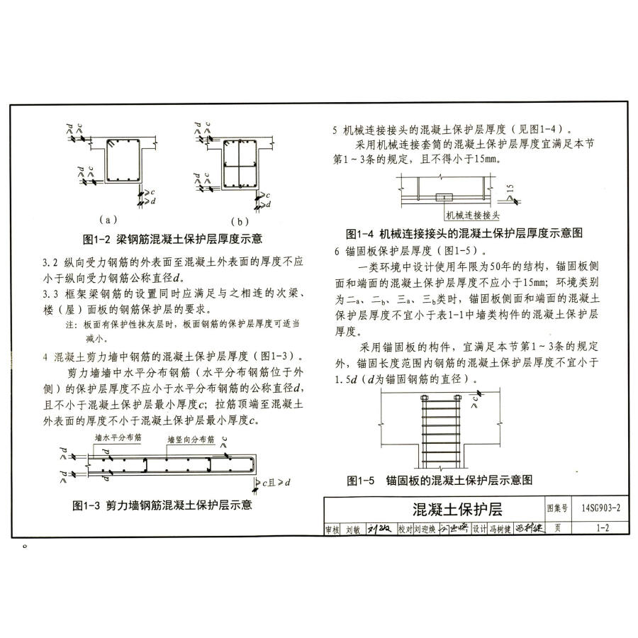 正版全新 国家建筑标准设计图集(14sg903-2):混凝土结构常用施工详图