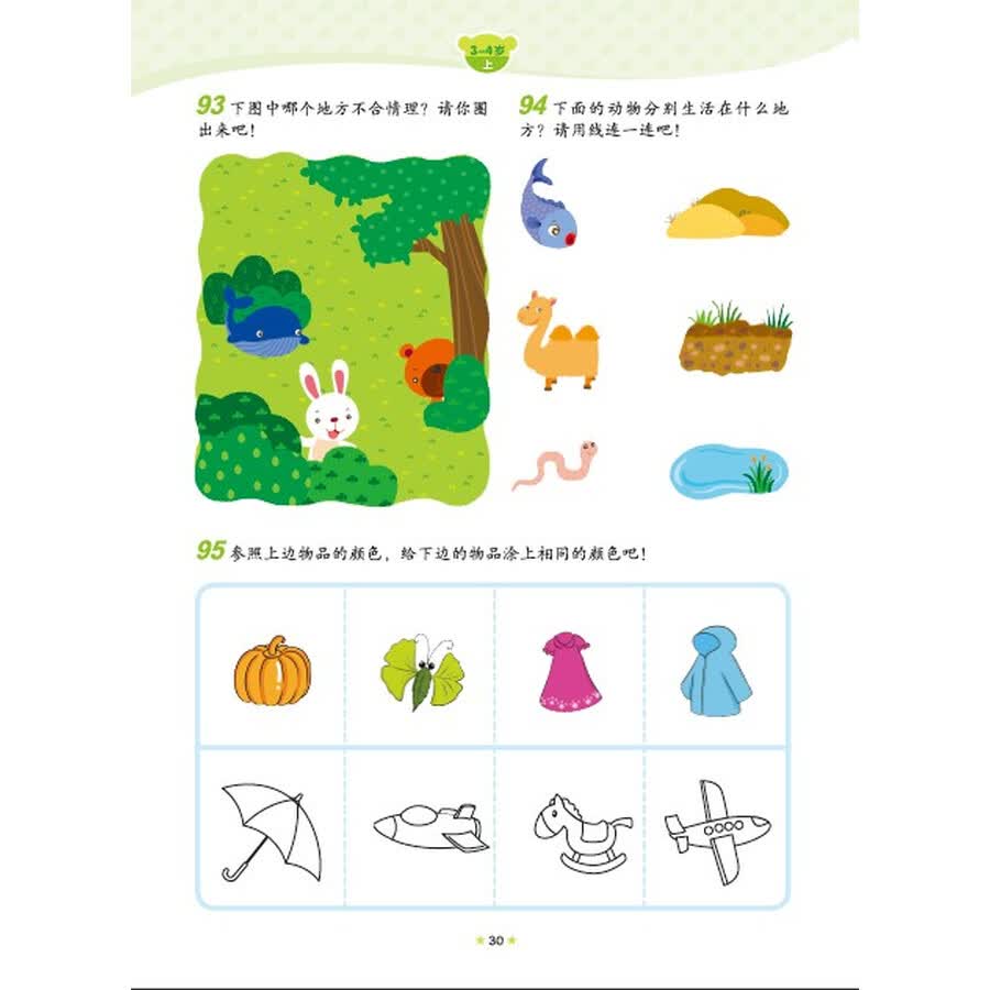 儿童智力测试500题(套装全6册)