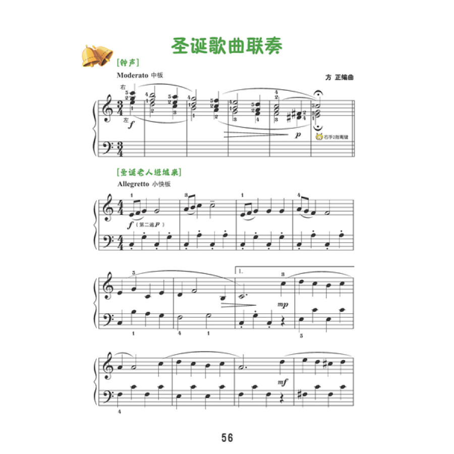 童书 音乐/舞蹈 小蜜蜂学钢琴(第一册)