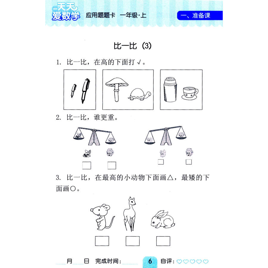 一年级下数学应用题