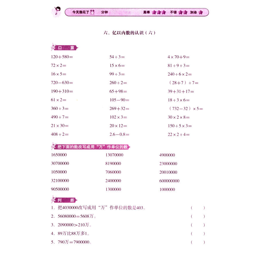 口算简算与笔算:数学(四年级上册 最新修订版)