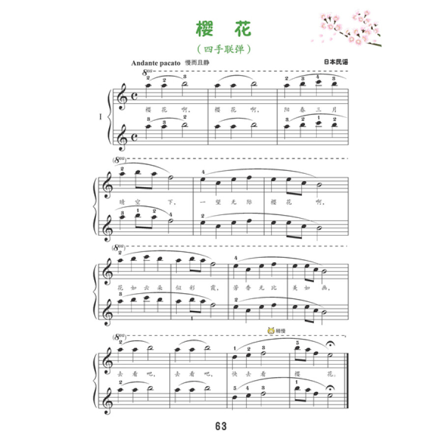 小蜜蜂学钢琴(第一册)