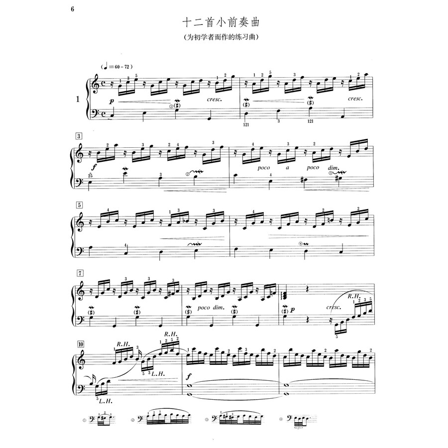 巴赫小前奏曲与赋格曲