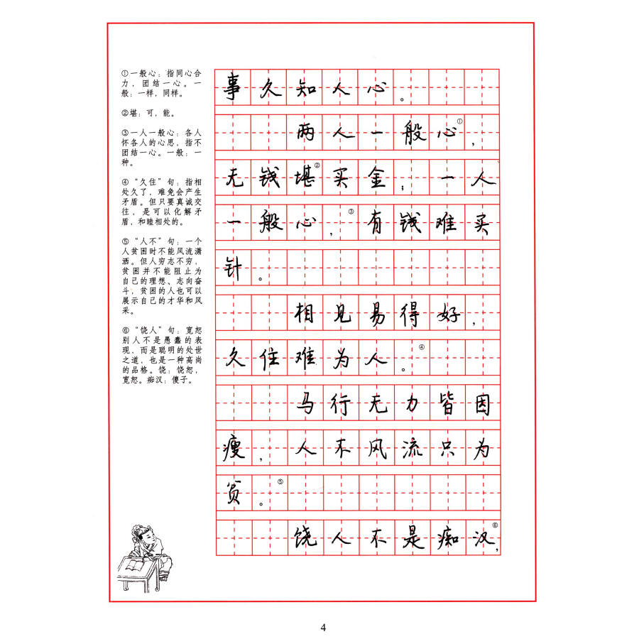 书法 字帖 上海书画出版社 《增广贤文》行楷硬笔字帖