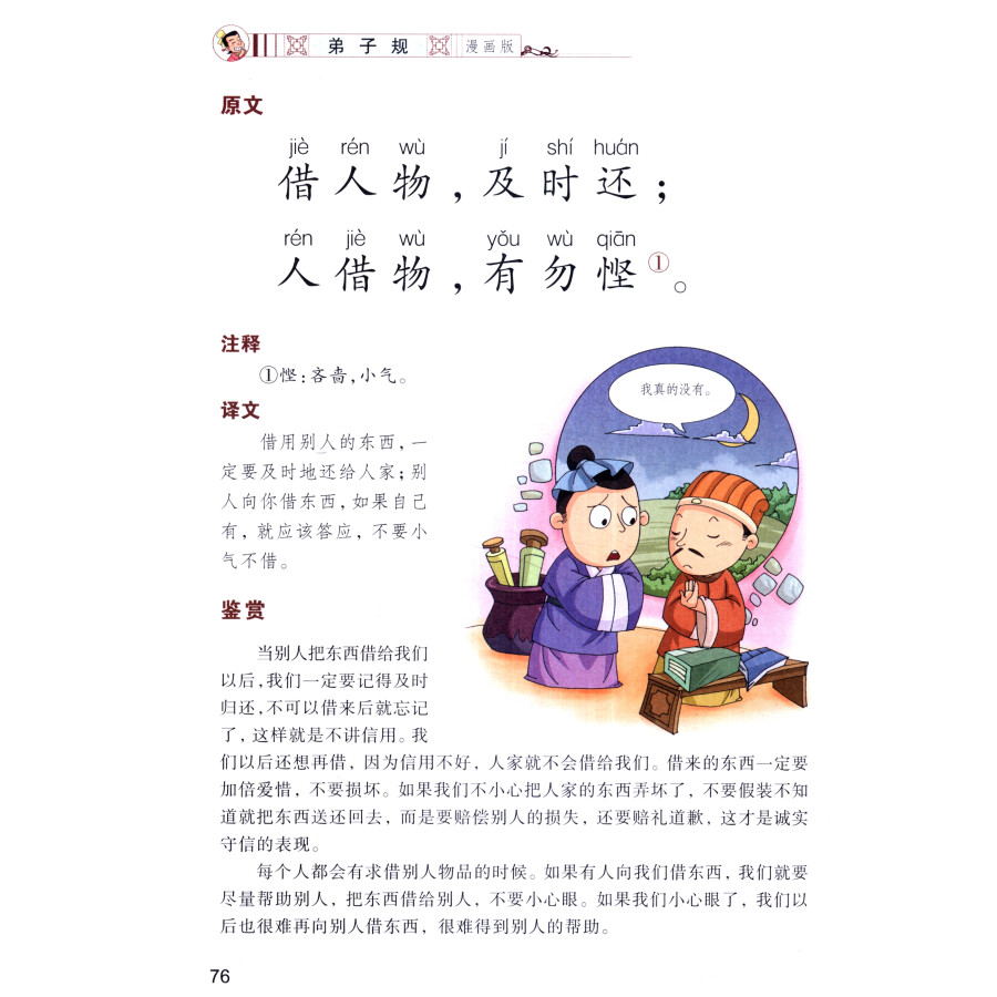 漫画版经典国学:弟子规(珍藏版)