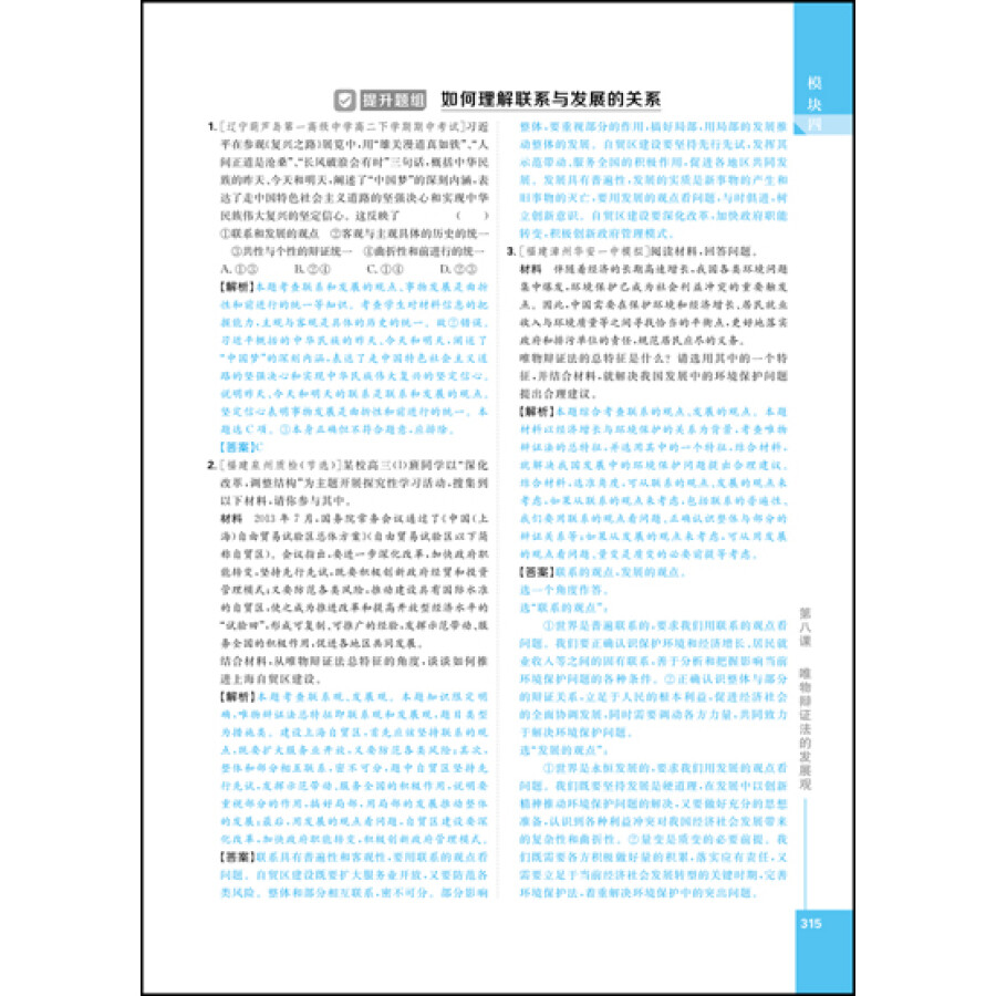 高中思想品德教育教案_高中思想政治教案模板_政治试讲教案模板