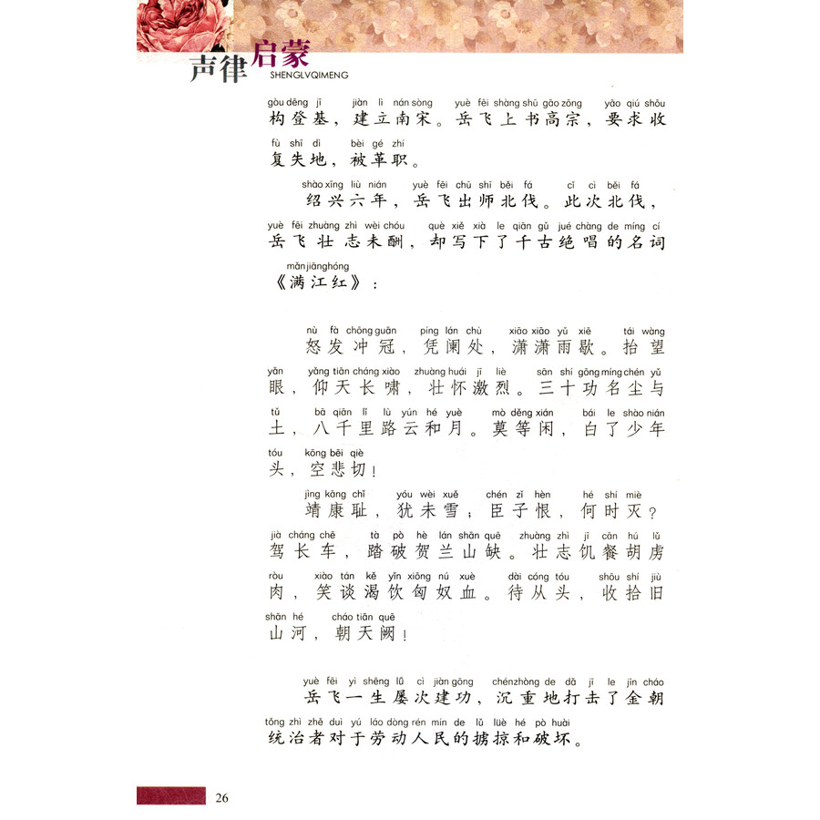 少儿注音读物系列丛书:声律启蒙