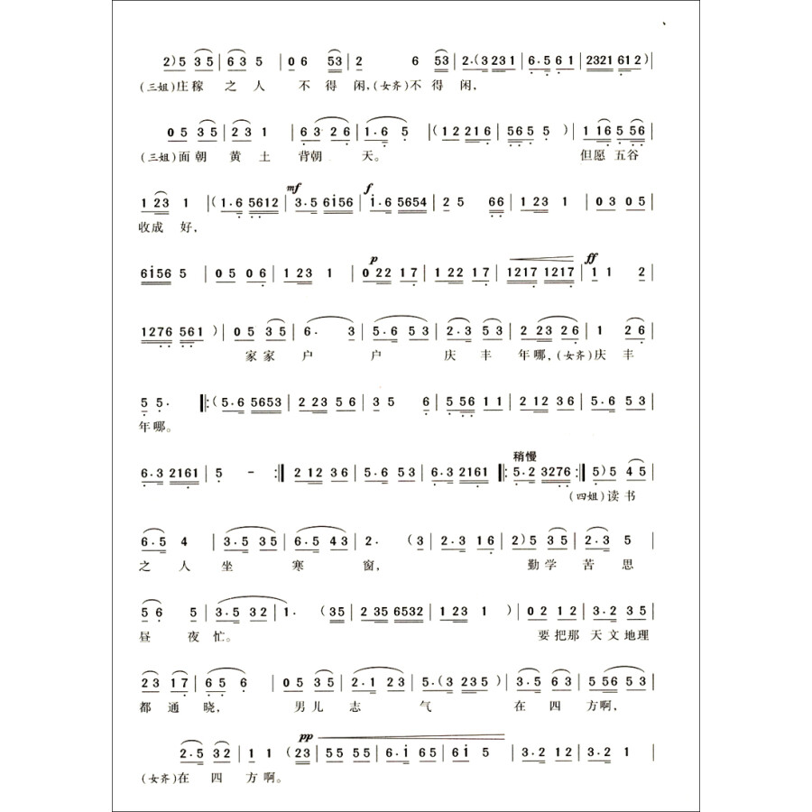 黄梅戏经典唱段100首(金版)