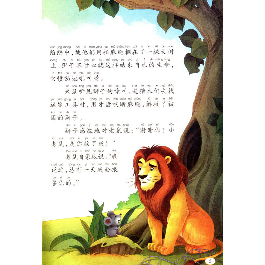 影响孩子一生的阅读必备:伊索寓言(全彩精美插图珍藏版)