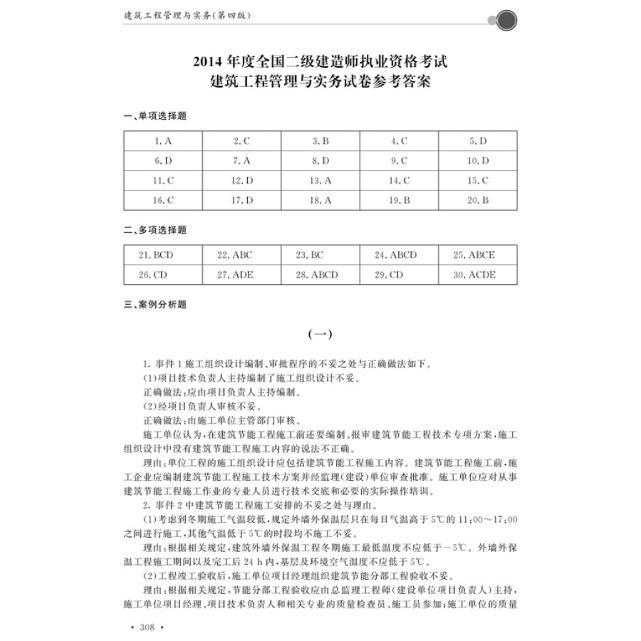 2015全国二级建造师执业资格考试真题考点解析 押题试卷:建筑工程管理