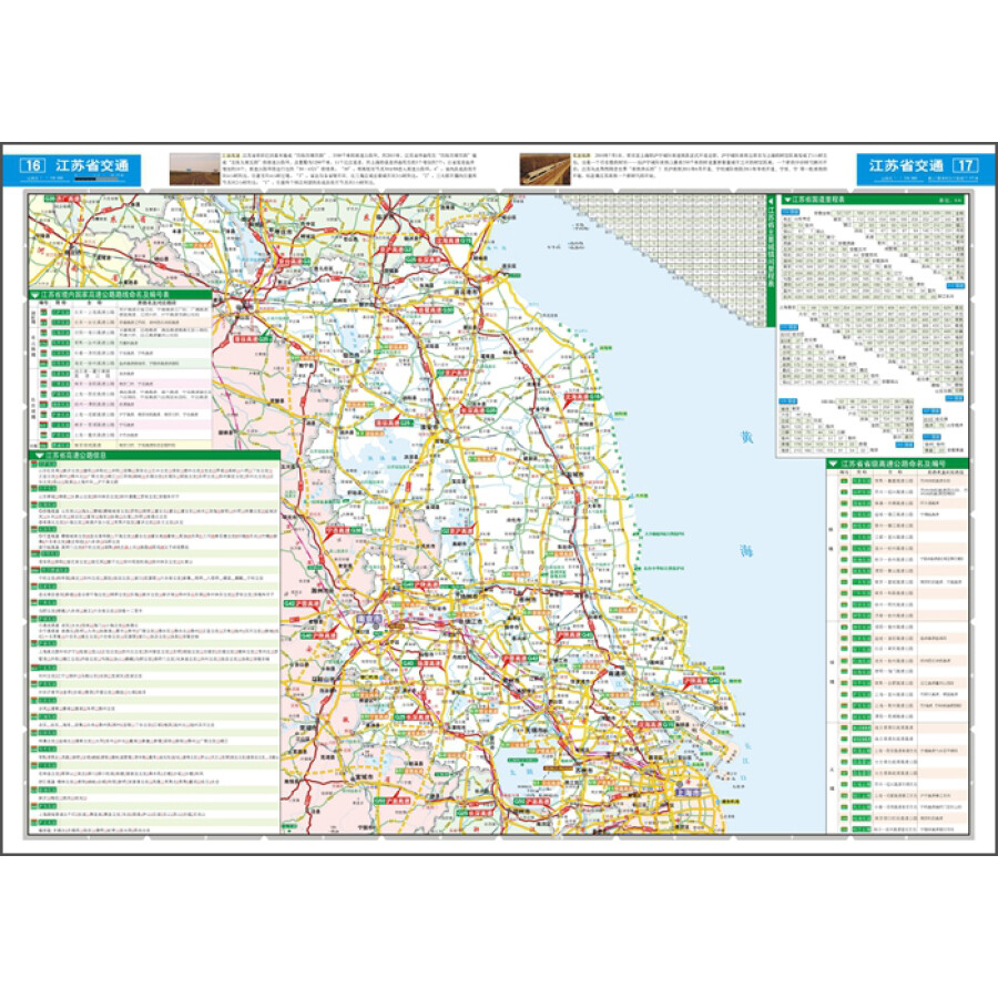 2015公路地图系列:江苏及周边省区公路网地图集(苏沪浙晥鲁)