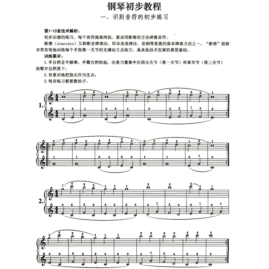 599第37条钢琴曲曲谱