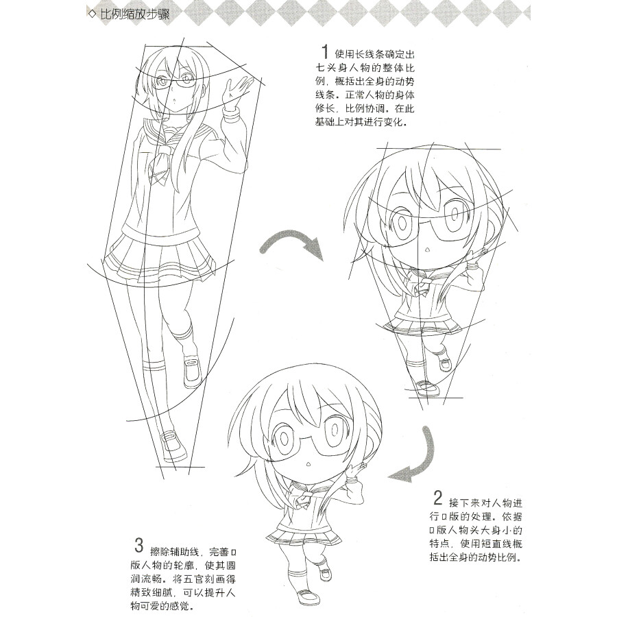 超级漫画人物设定与素描技法100例:q版篇