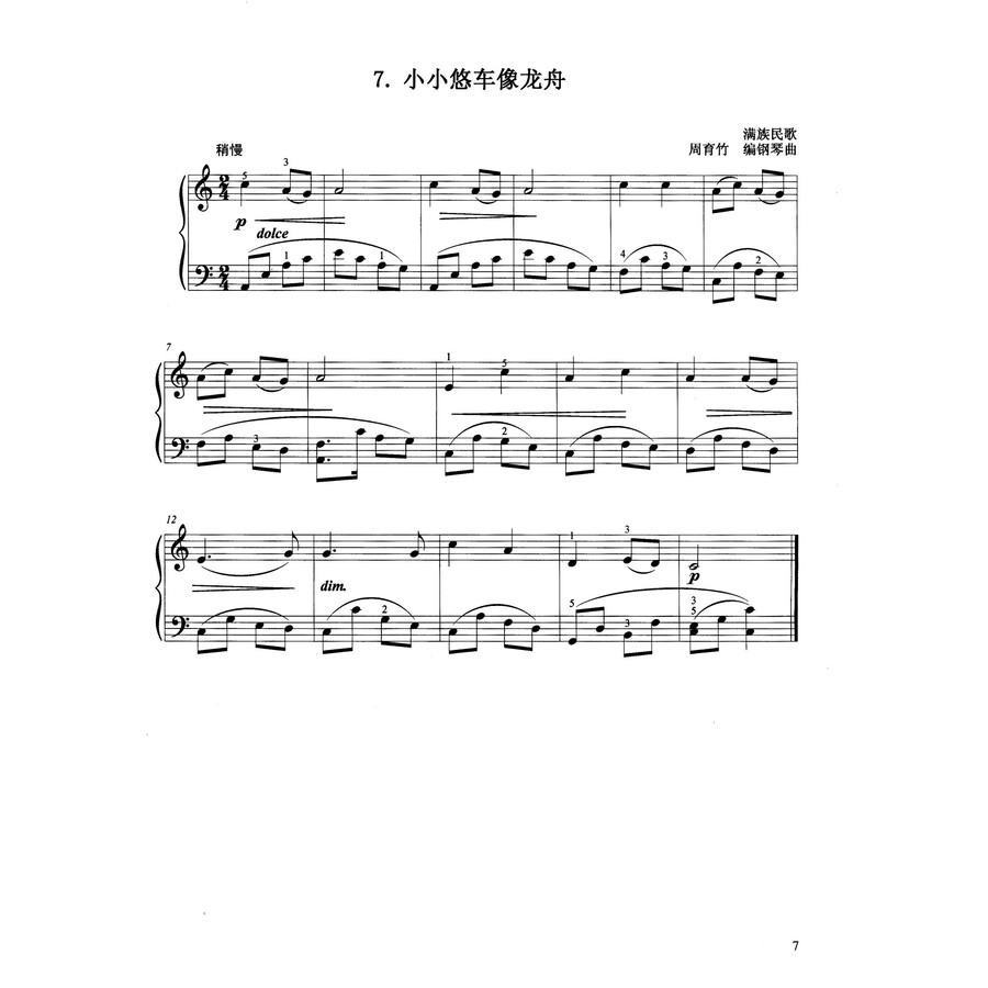 少数民族歌曲简谱分享_少数民族歌曲简谱图片