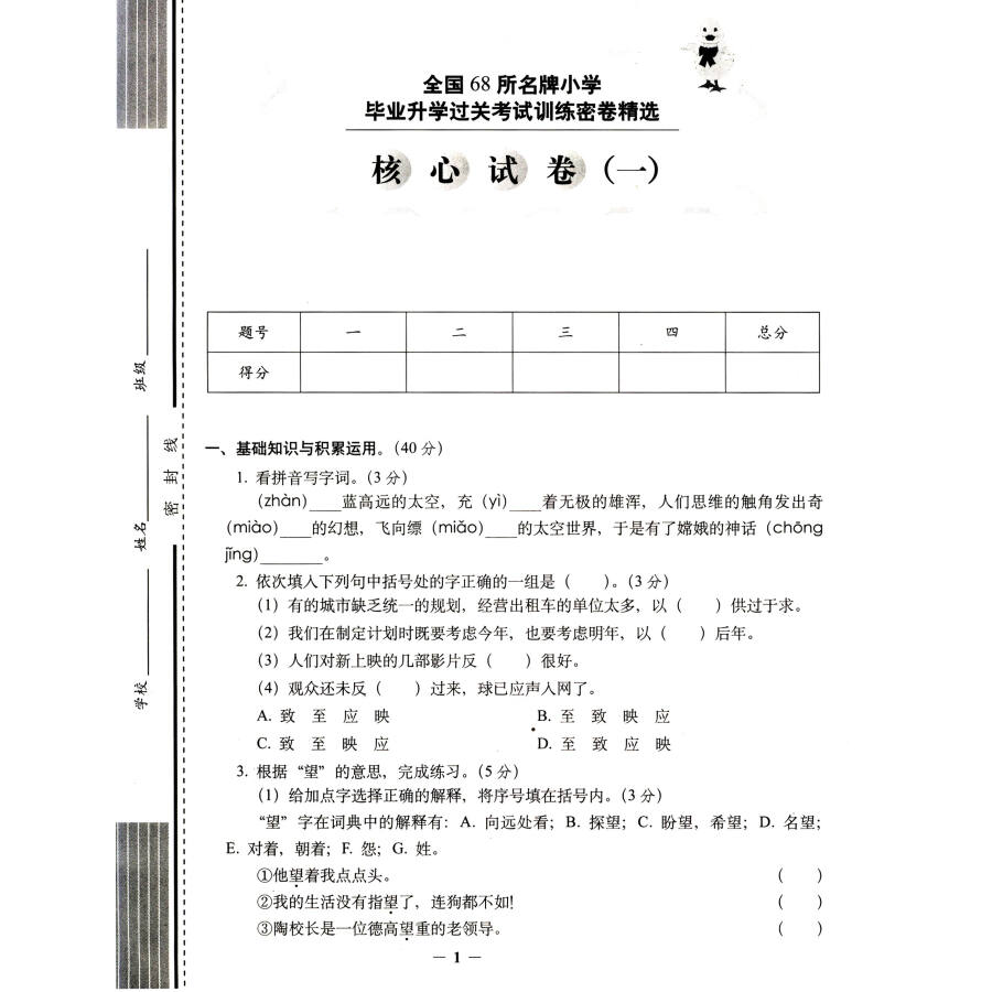 2018年小学升初中语文试卷