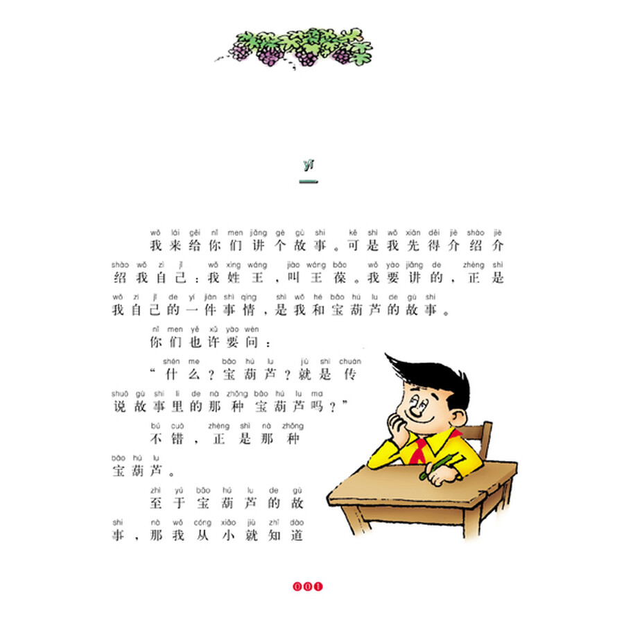 宝葫芦的秘密(注音全彩美绘)