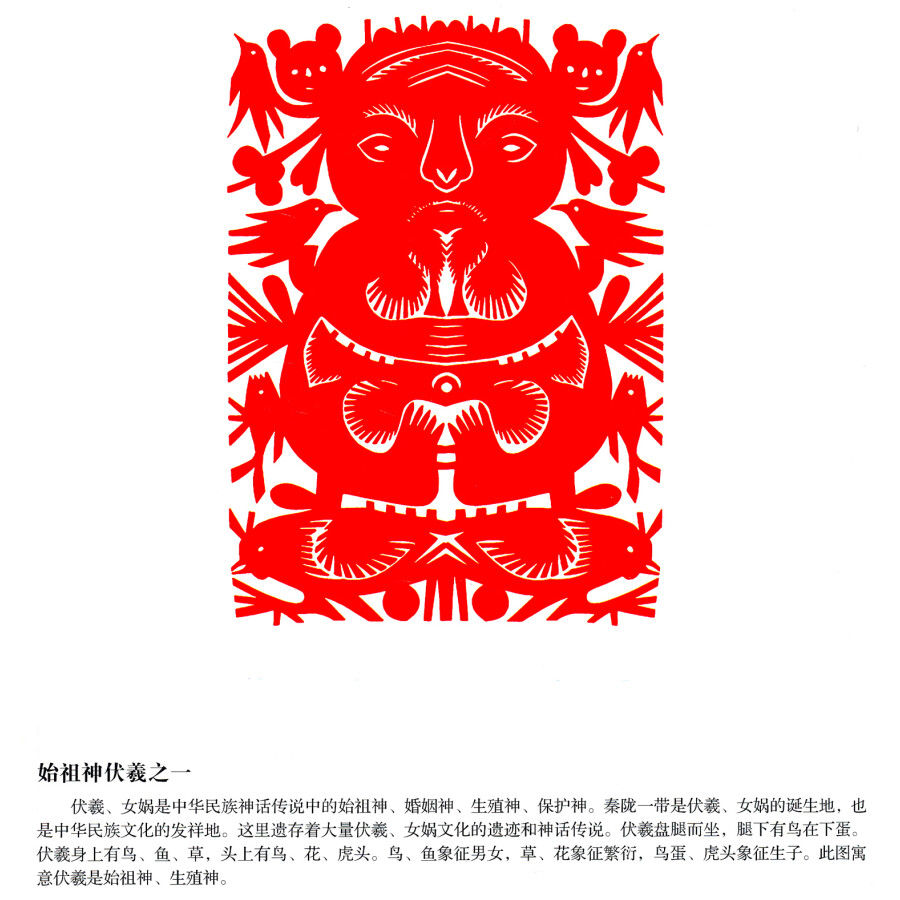 中国民间剪纸传承大师系列丛书:刘兰英剪纸