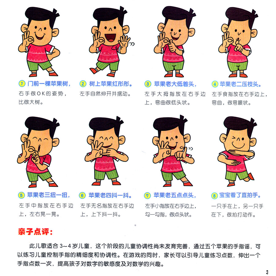 幼儿园小班手指谣教案图片