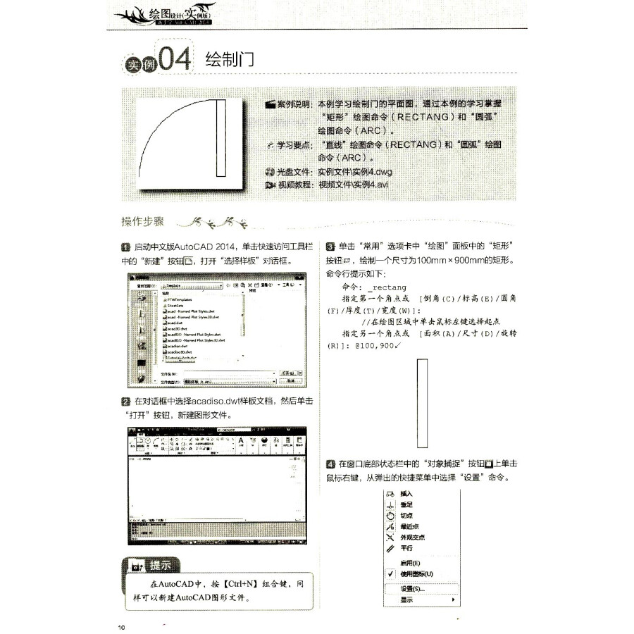 《新手学autocad 2014绘图设计(实例版)(含dvd光盘1张