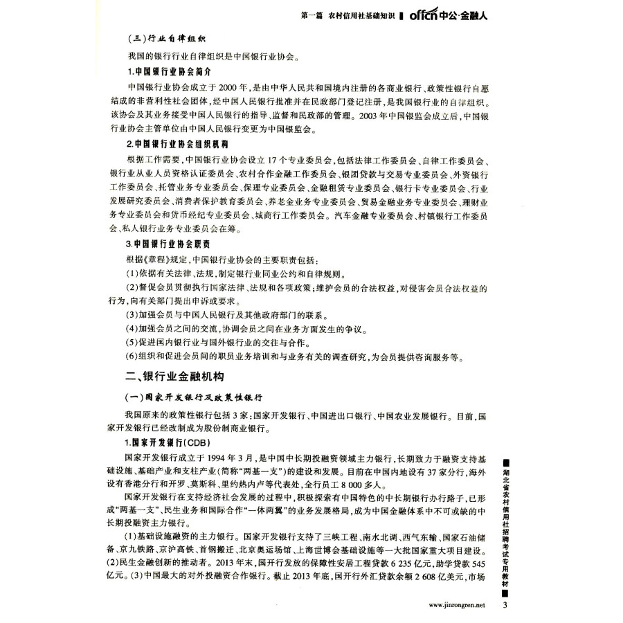 2012年湖北省农村信用合作社招聘考试复习资