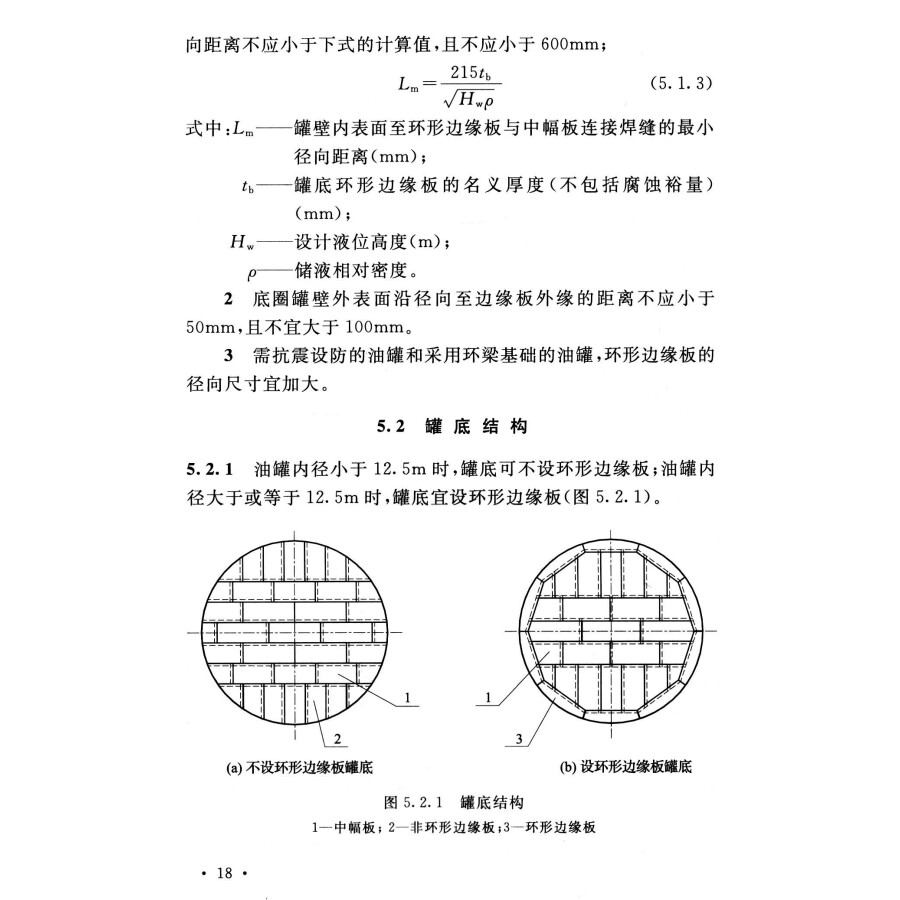 中华人民共和国国家标准(gb 50341-2014):立式圆筒形钢制焊接油罐设计