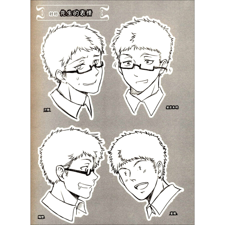 15分钟!画出我的漫画角色:搞笑篇