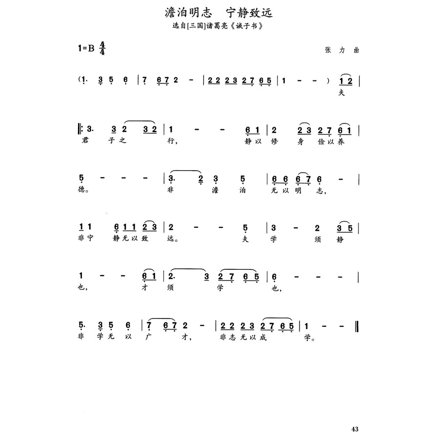 口风琴乐谱